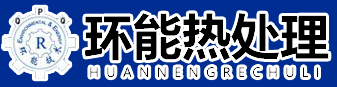 环能热处理