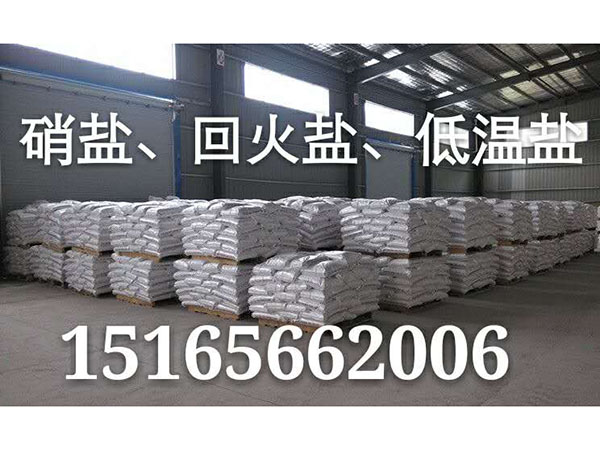 硝盐、回火盐.jpg