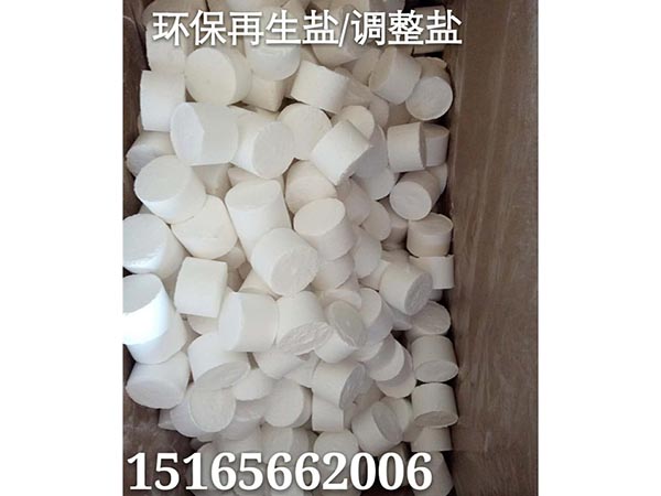 QPQ环保再生盐.jpg