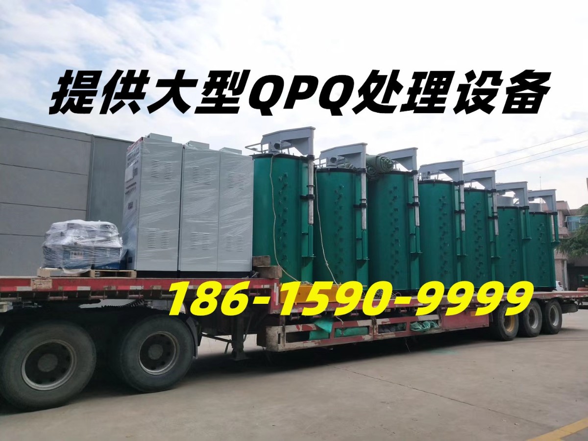 广西成套QPQ处理设备.jpg