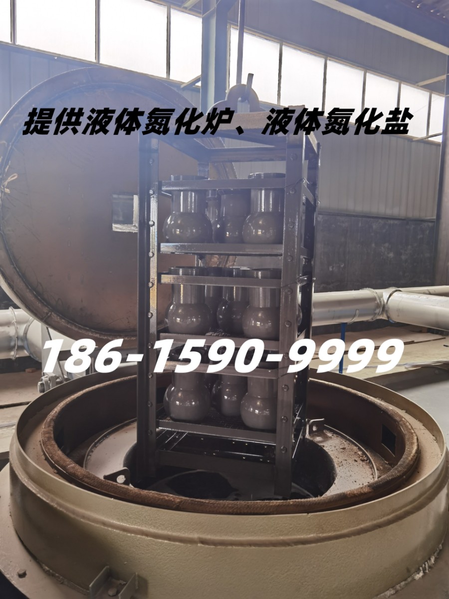 液体氮化出炉.jpg