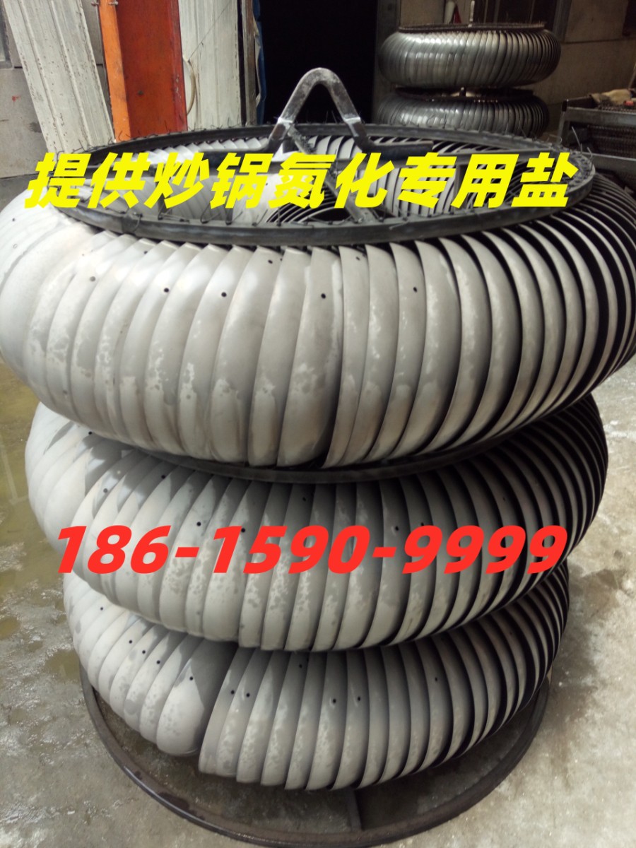 液体氮化炒锅.jpg