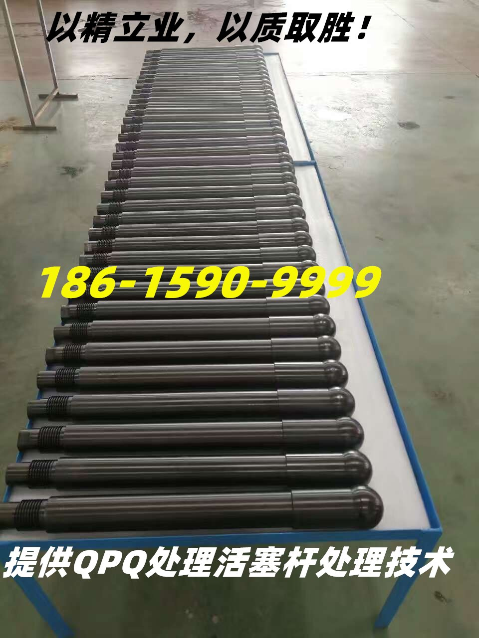 QPQ处理油缸活塞杆.jpg
