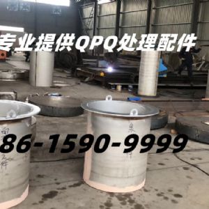 QPQ处理炉胆