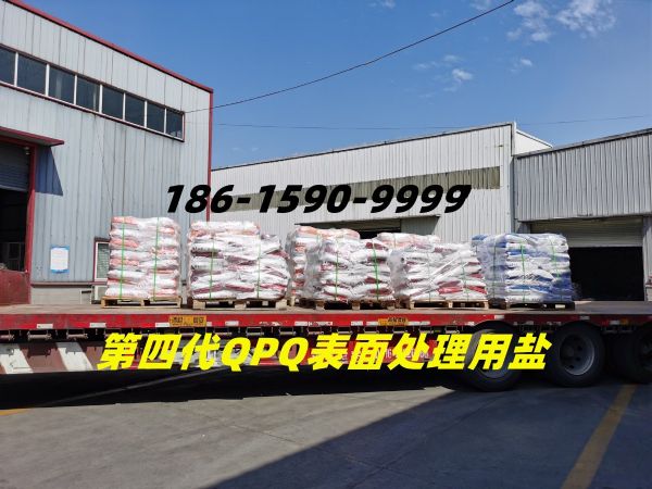 QPQ盐发货中