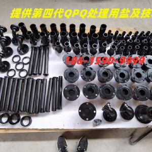 QPQ表面处理技术