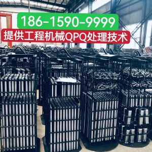 工程机械采用QPQ处理