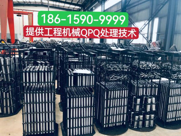 工程机械采用QPQ处理